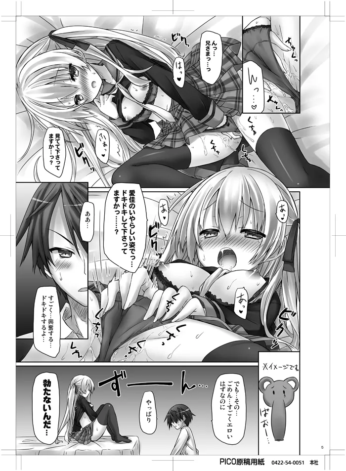 妹はまだ本気出してないだけ。 Page.4