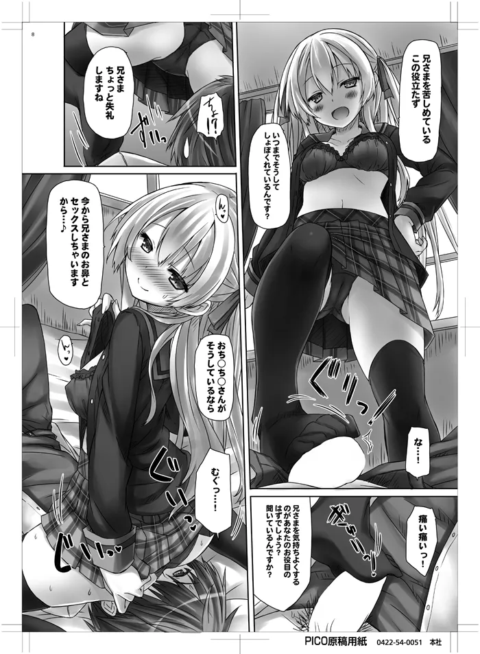 妹はまだ本気出してないだけ。 Page.7