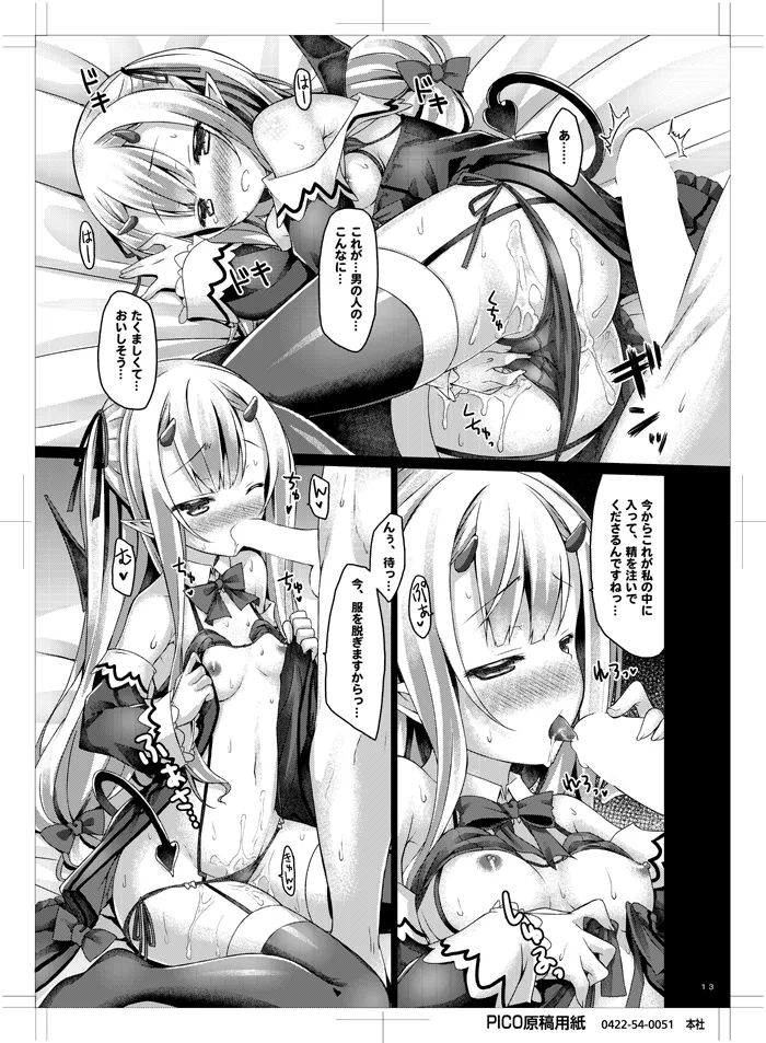 Petit Devil*Fragments Page.12