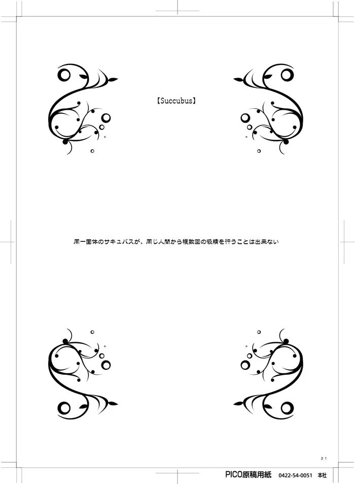 Petit Devil*Fragments Page.20