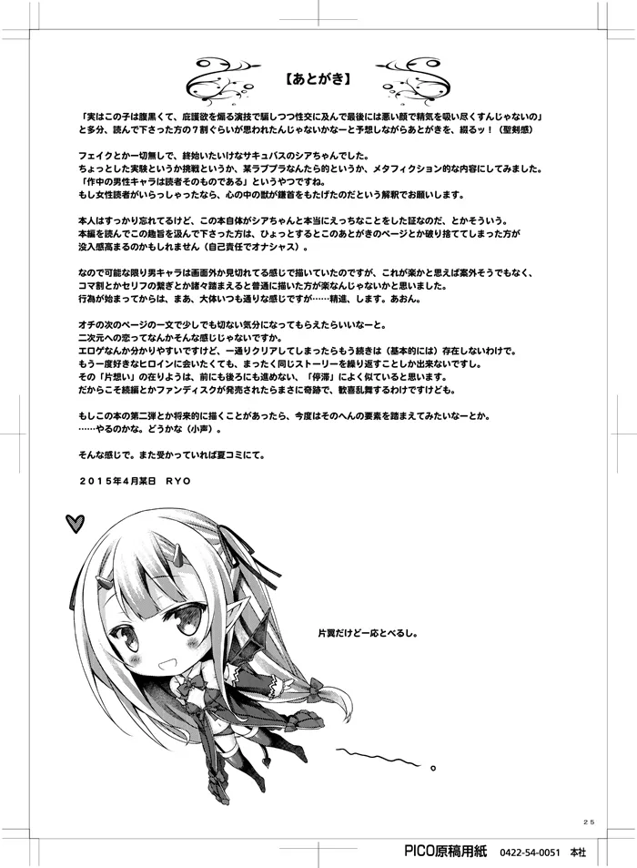 Petit Devil*Fragments Page.24