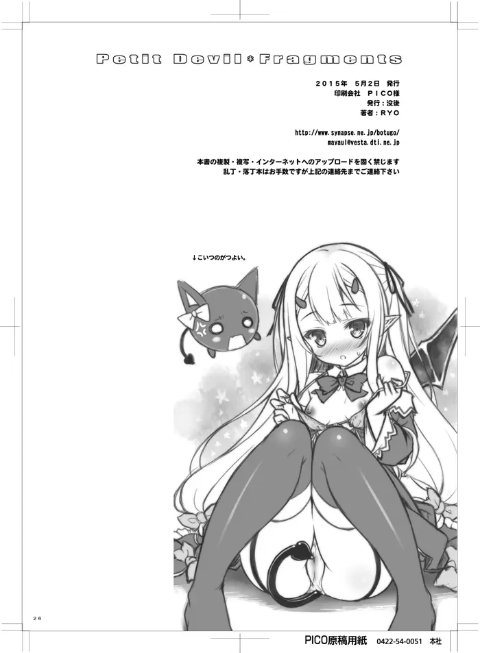 Petit Devil*Fragments Page.25