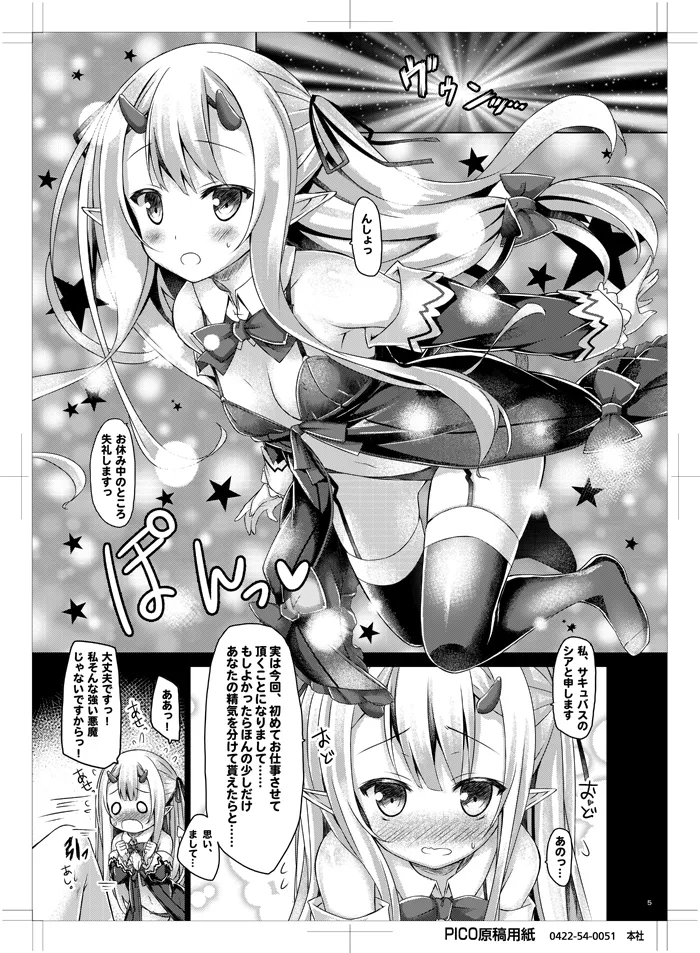 Petit Devil*Fragments Page.4