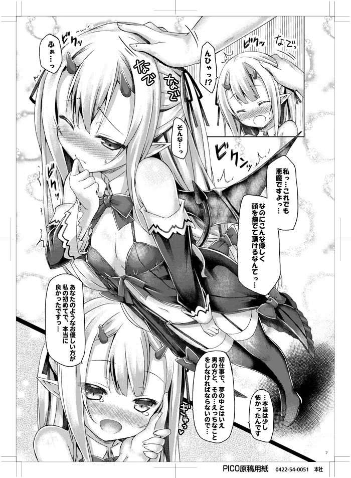 Petit Devil*Fragments Page.6