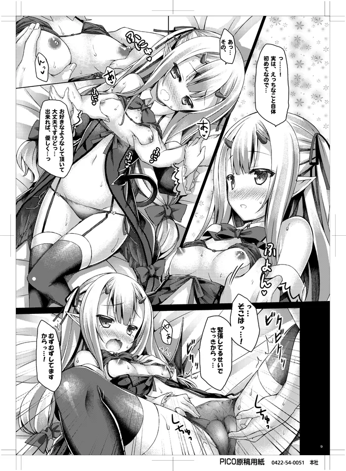 Petit Devil*Fragments Page.8