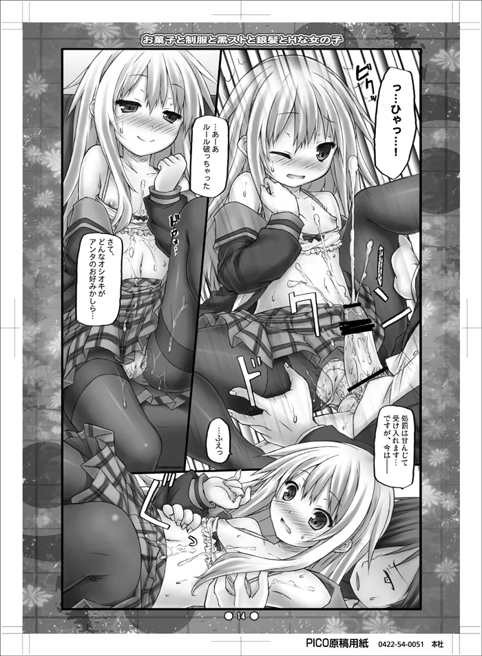 お菓子と制服と黒ストと銀髪とHな女の子 Page.13