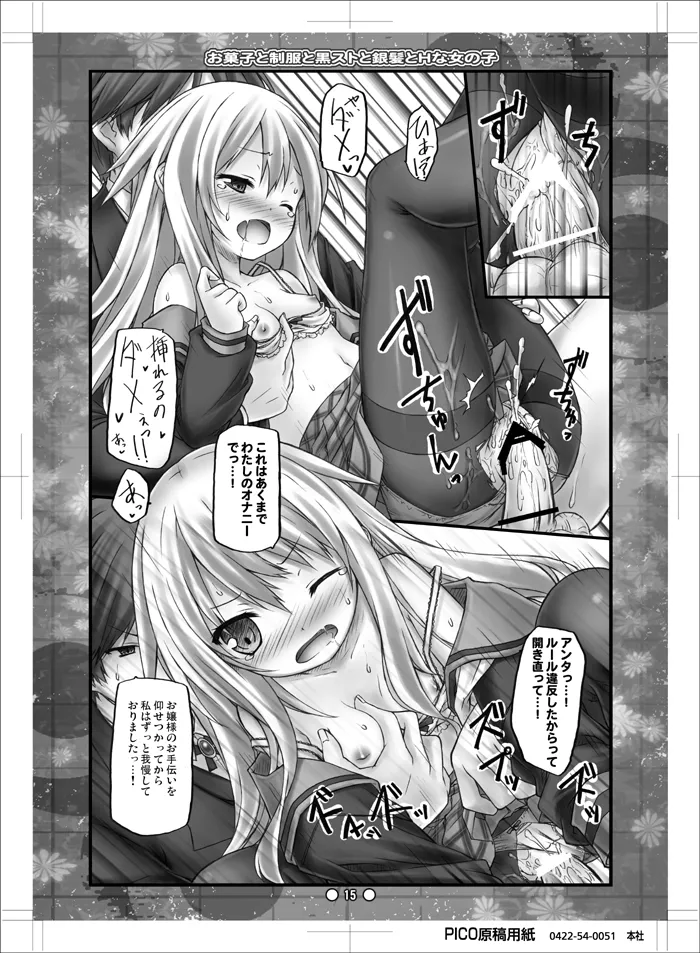 お菓子と制服と黒ストと銀髪とHな女の子 Page.14