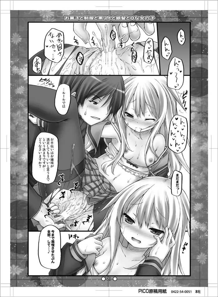 お菓子と制服と黒ストと銀髪とHな女の子 Page.20