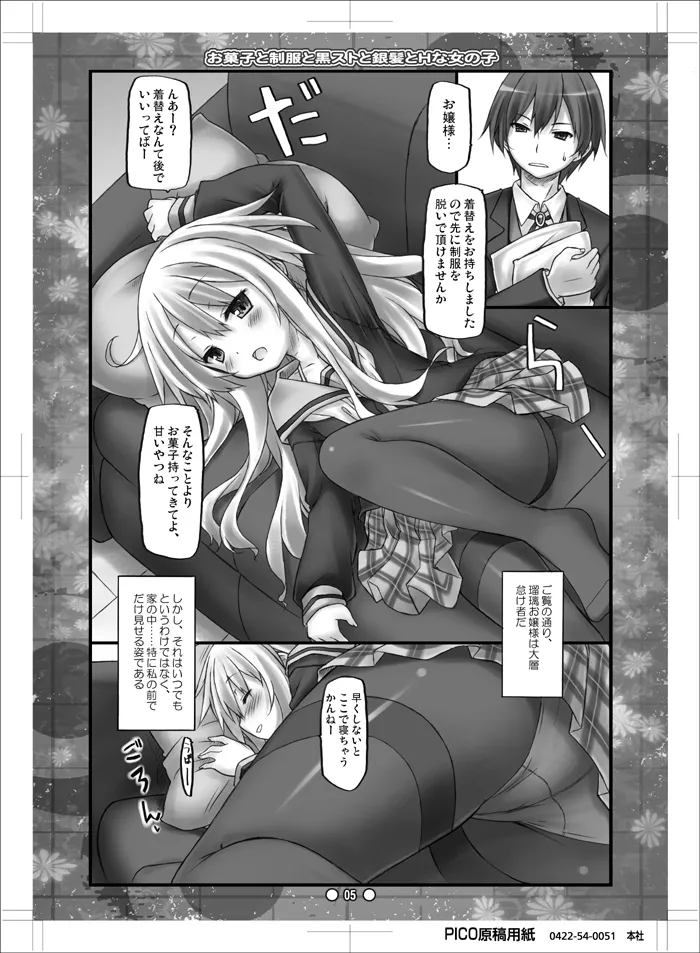 お菓子と制服と黒ストと銀髪とHな女の子 Page.4