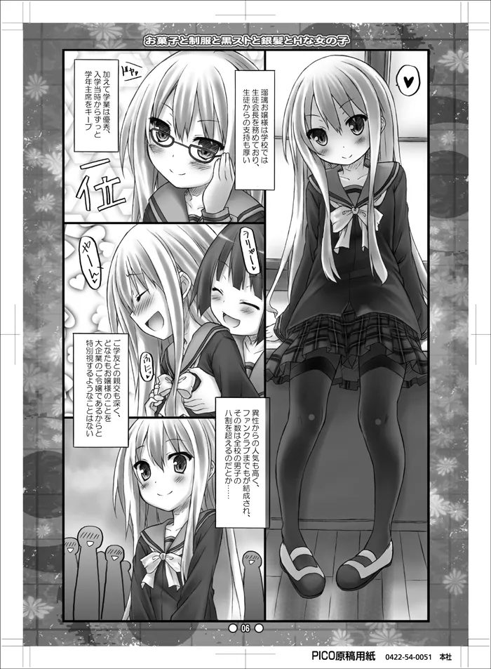 お菓子と制服と黒ストと銀髪とHな女の子 Page.5