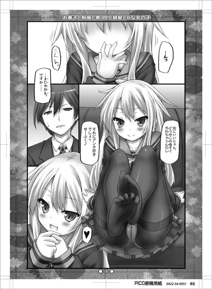 お菓子と制服と黒ストと銀髪とHな女の子 Page.7