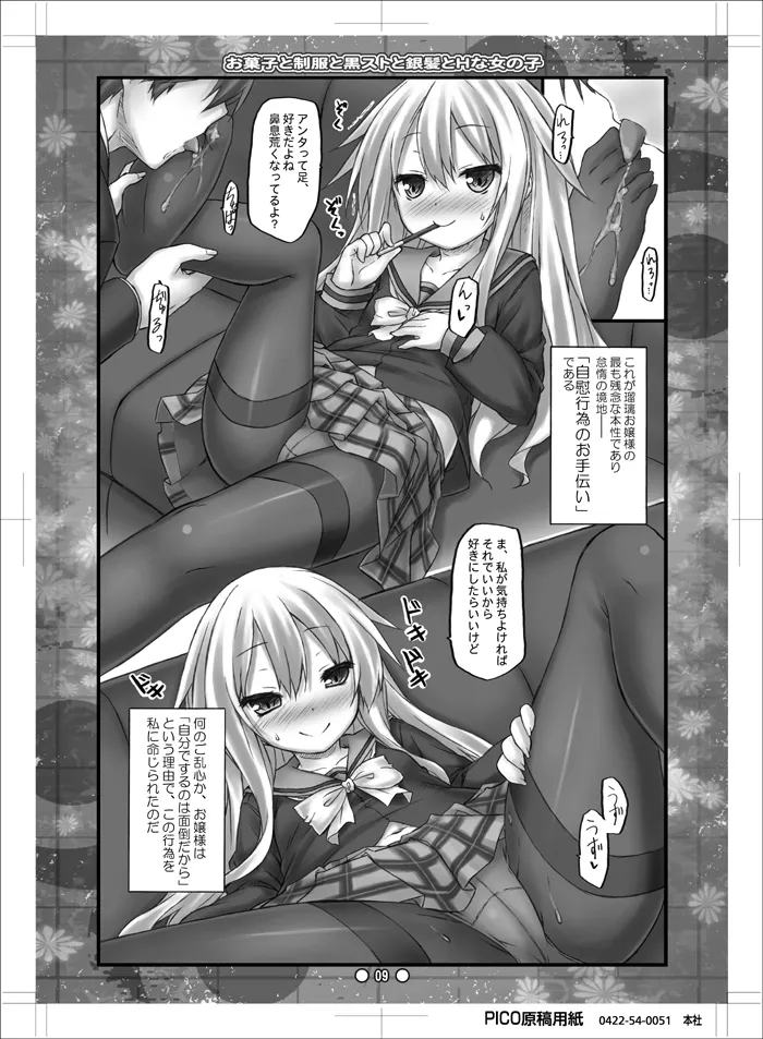 お菓子と制服と黒ストと銀髪とHな女の子 Page.8