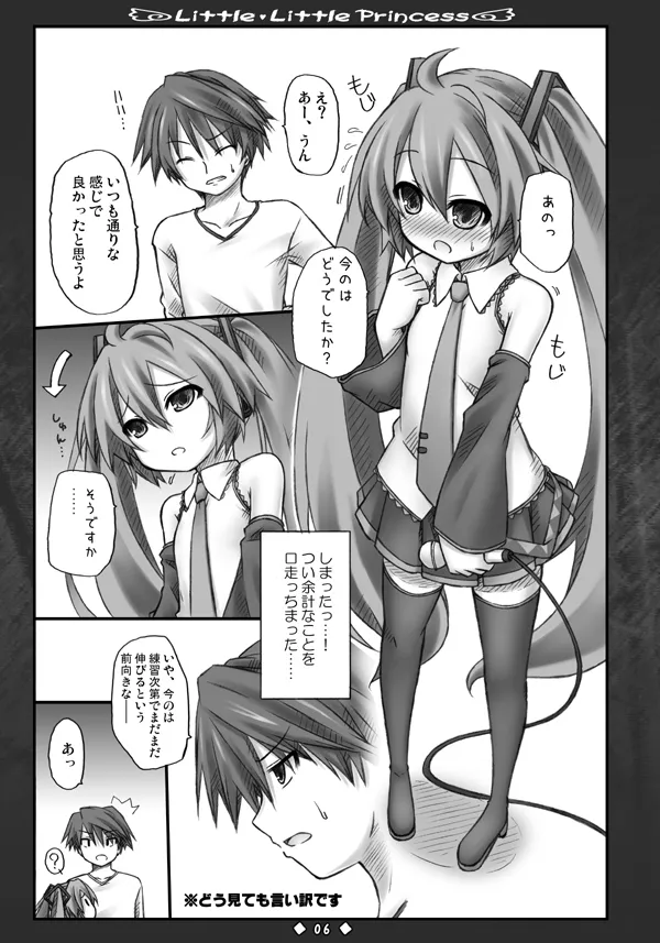 Little Little Princess Page.5