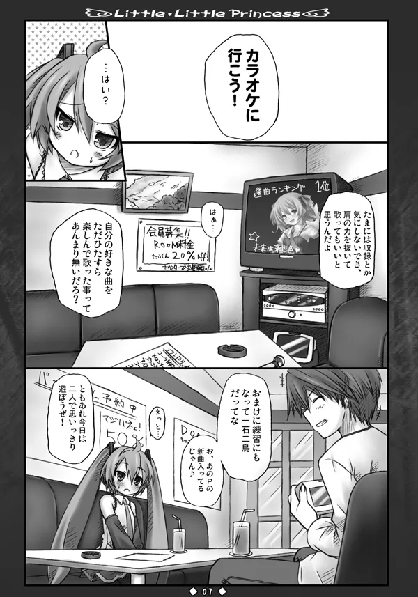Little Little Princess Page.6