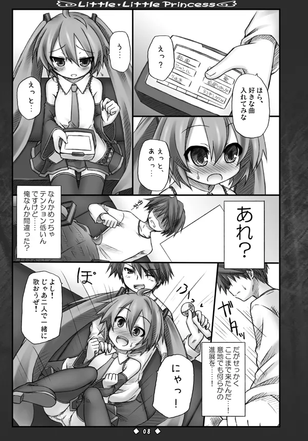 Little Little Princess Page.7