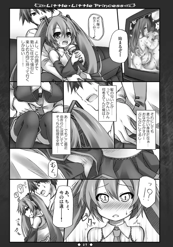 Little Little Princess Page.8