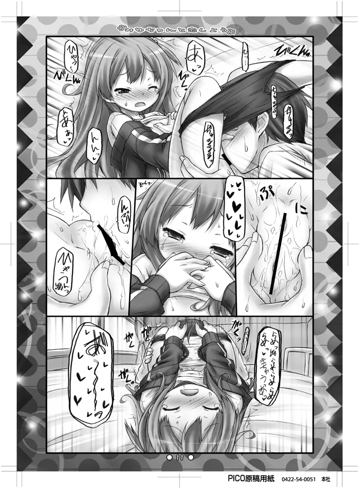 みゆちゃんと恋しよう Page.10