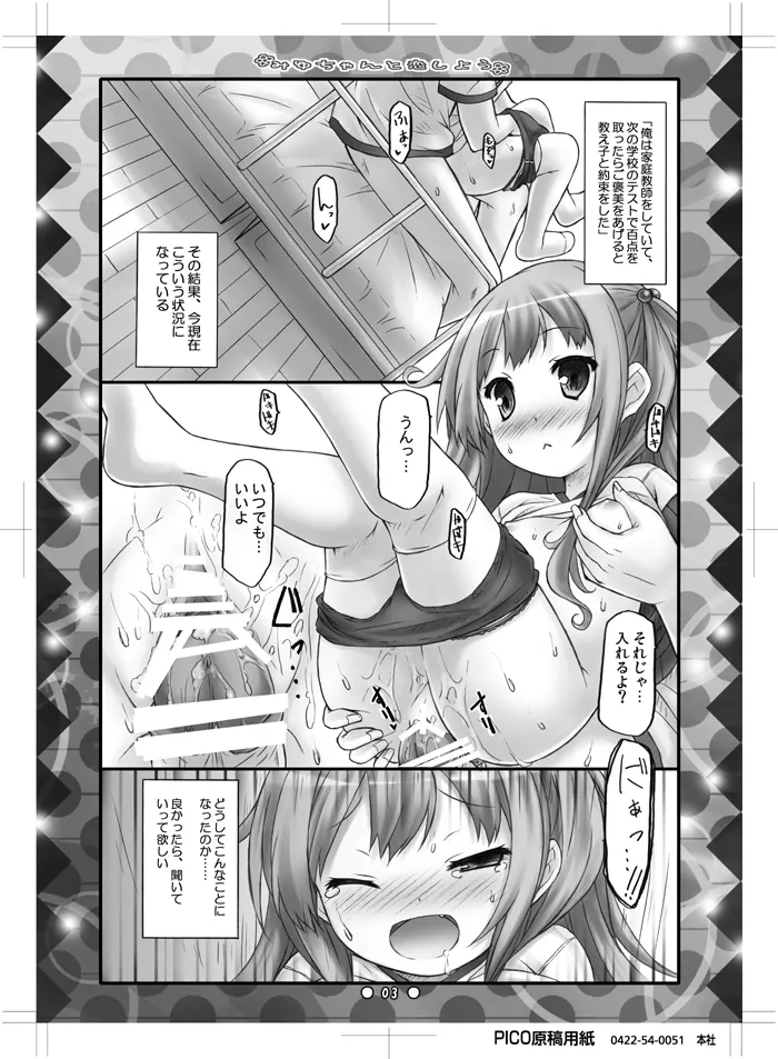 みゆちゃんと恋しよう Page.2
