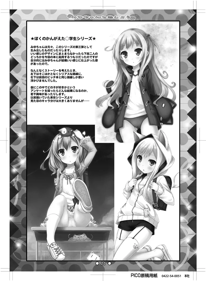 みゆちゃんと恋しよう Page.21