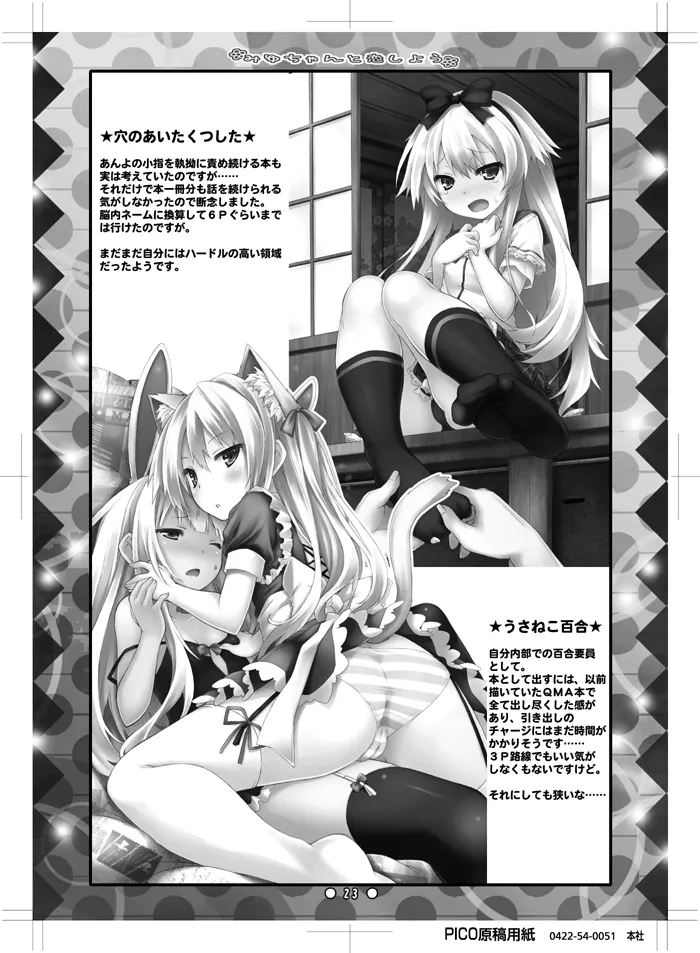 みゆちゃんと恋しよう Page.22