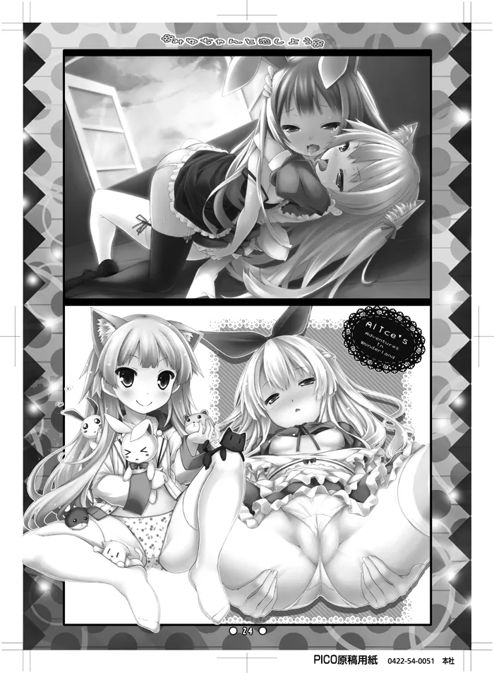 みゆちゃんと恋しよう Page.23