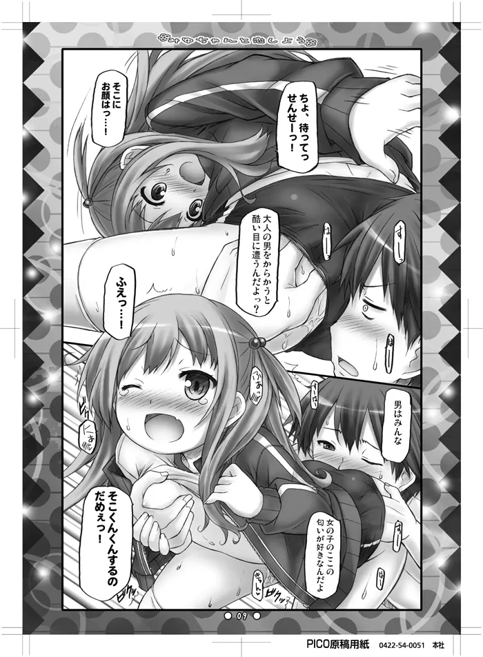 みゆちゃんと恋しよう Page.8