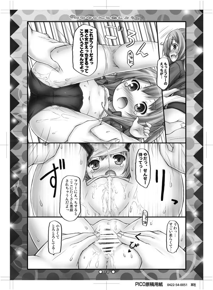 みゆちゃんと恋しよう Page.9