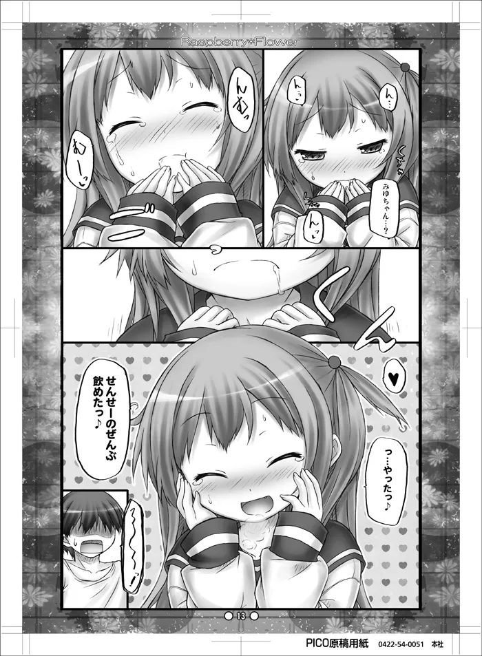 Raspberry*Flower みゆちゃんと恋しよう2 Page.12