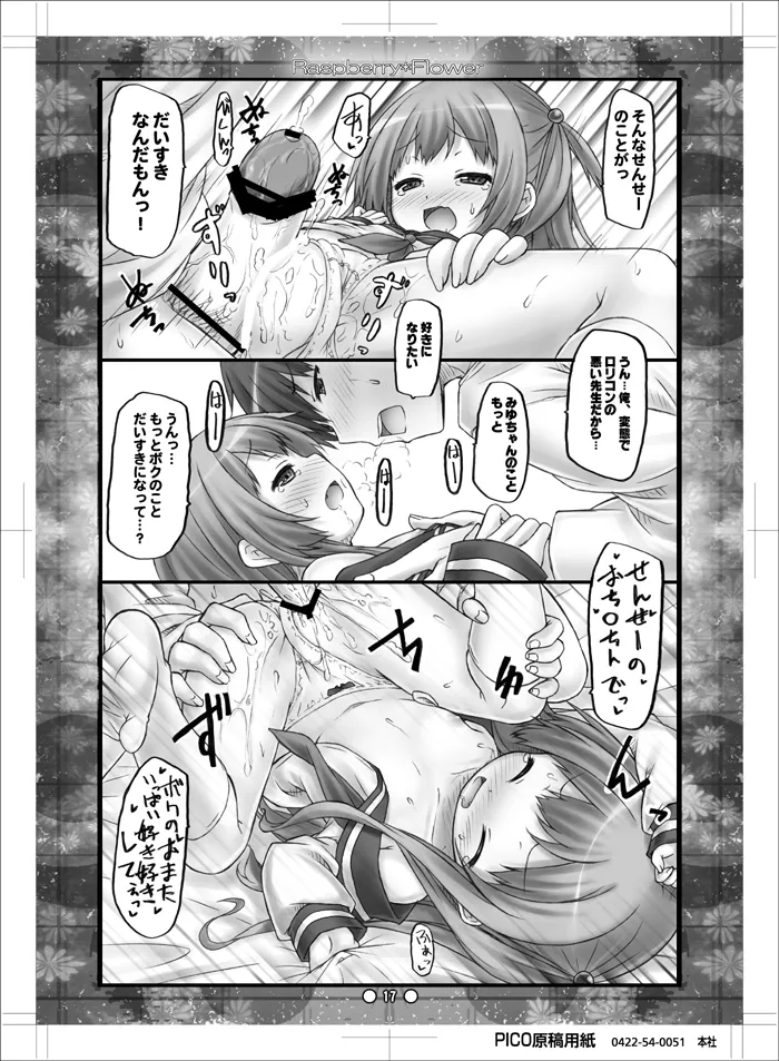 Raspberry*Flower みゆちゃんと恋しよう2 Page.16