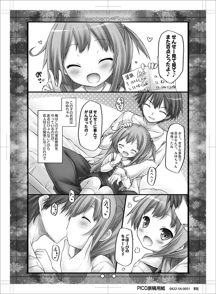 Raspberry*Flower みゆちゃんと恋しよう2 Page.2