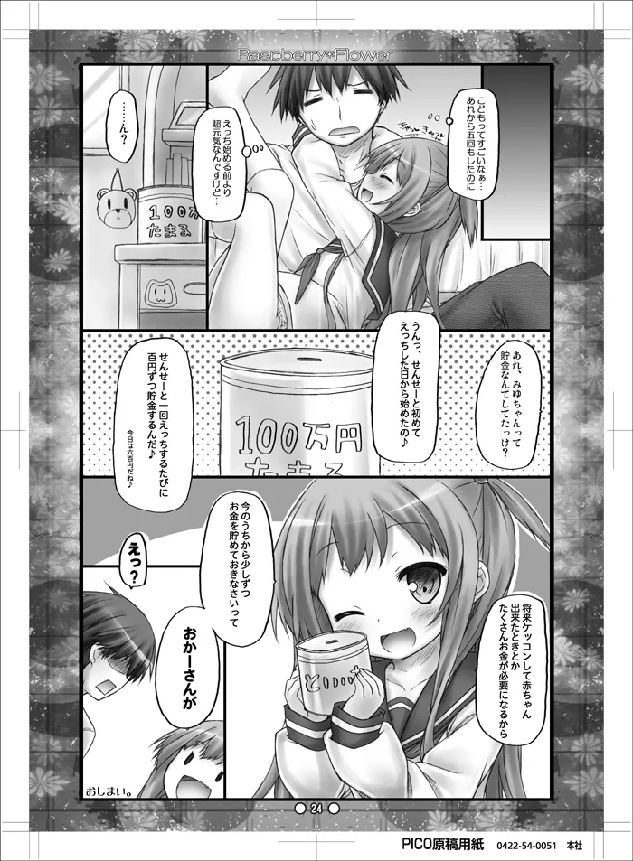 Raspberry*Flower みゆちゃんと恋しよう2 Page.23