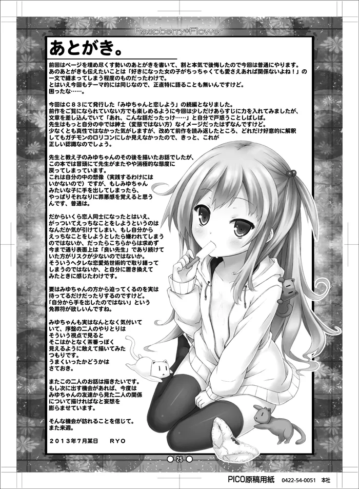 Raspberry*Flower みゆちゃんと恋しよう2 Page.24