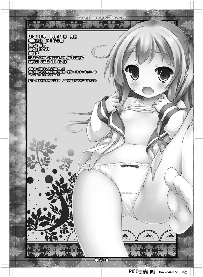 Raspberry*Flower みゆちゃんと恋しよう2 Page.25