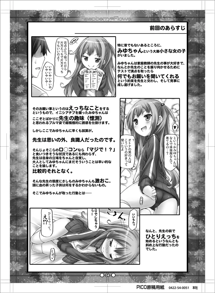 Raspberry*Flower みゆちゃんと恋しよう2 Page.3