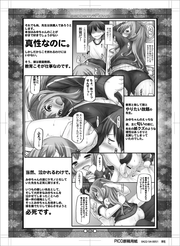 Raspberry*Flower みゆちゃんと恋しよう2 Page.4