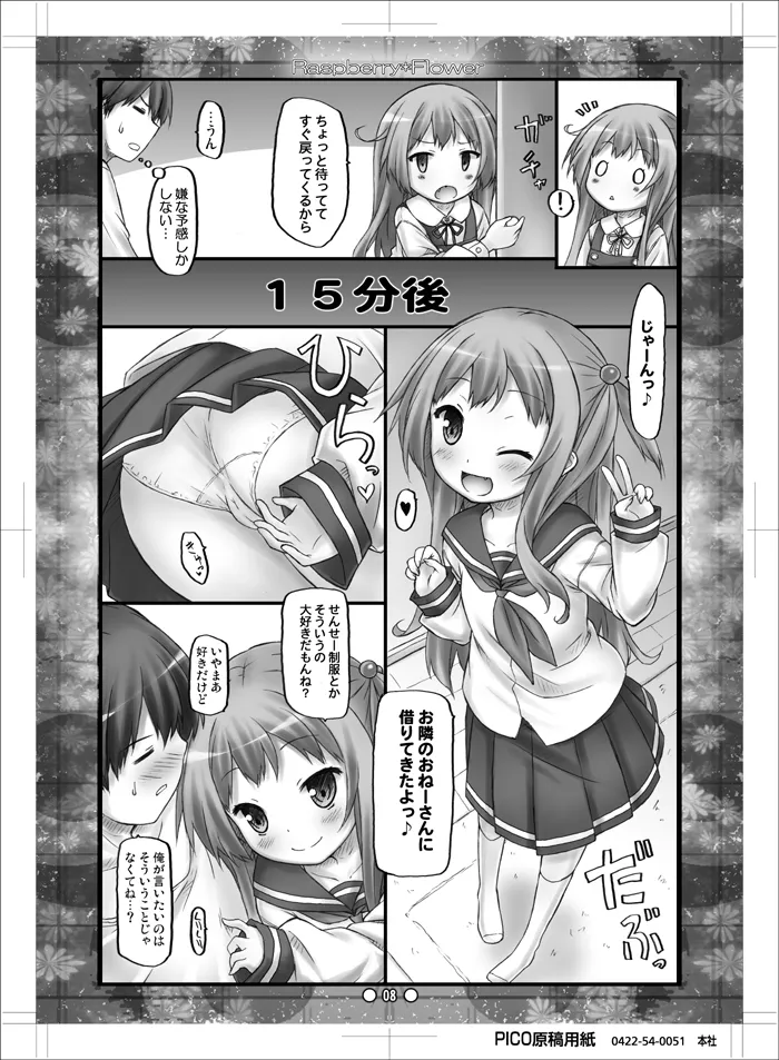 Raspberry*Flower みゆちゃんと恋しよう2 Page.7