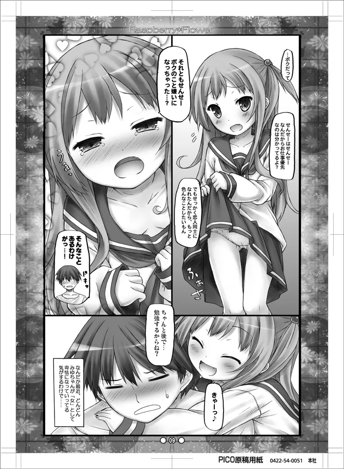 Raspberry*Flower みゆちゃんと恋しよう2 Page.8