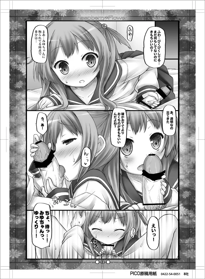 Raspberry*Flower みゆちゃんと恋しよう2 Page.9