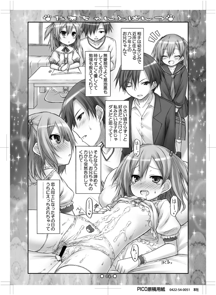 たまちゃんとぱんつ Page.4