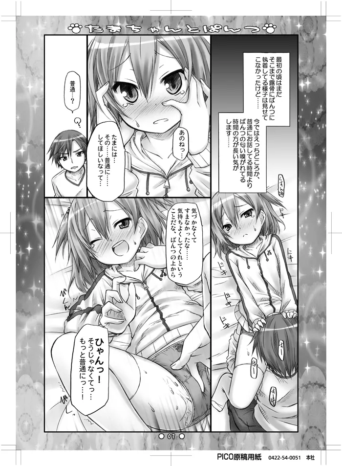 たまちゃんとぱんつ Page.5