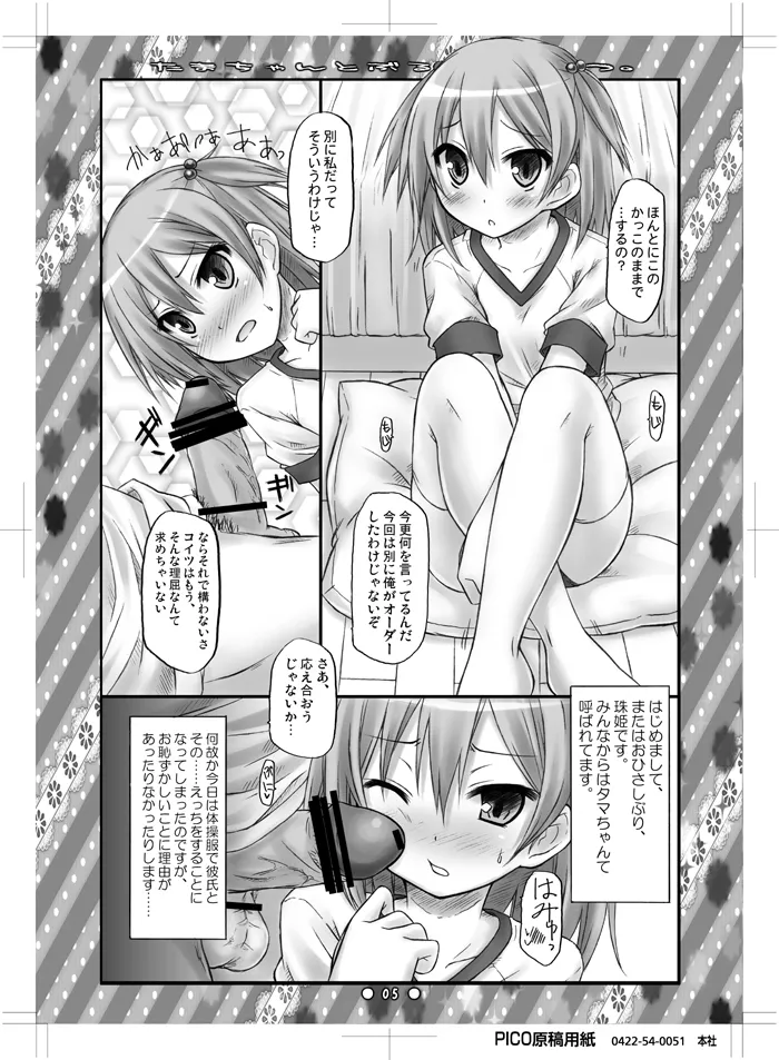 たまちゃんとぶるまとぱんつ。 Page.3