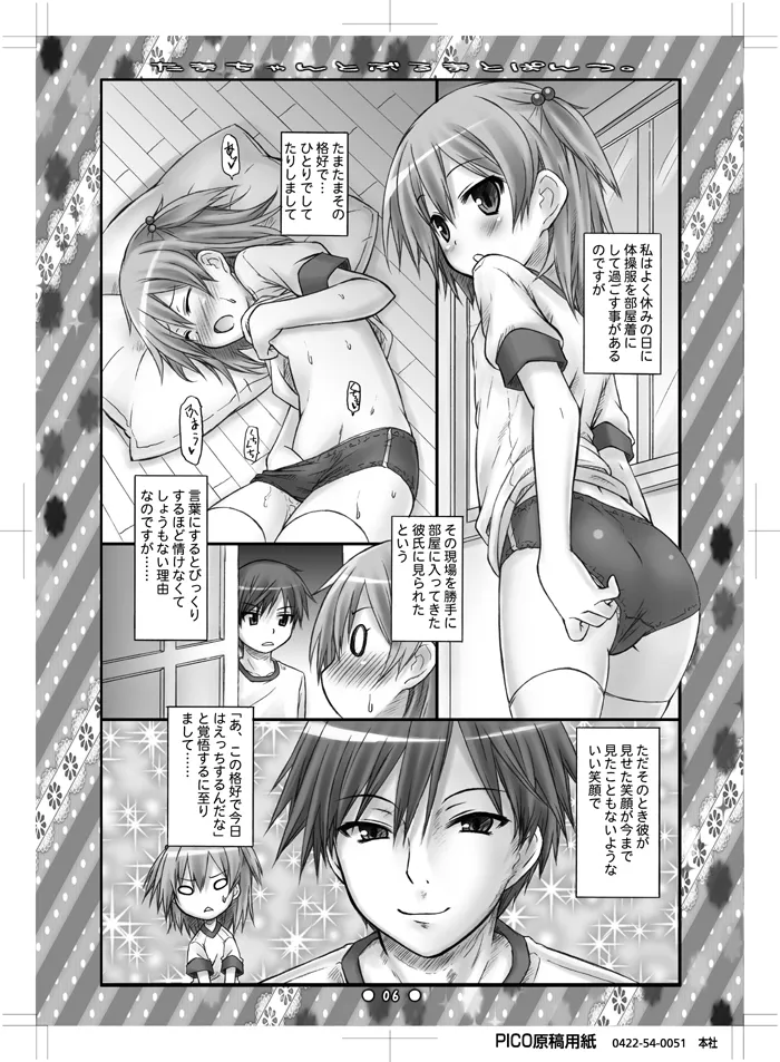 たまちゃんとぶるまとぱんつ。 Page.4