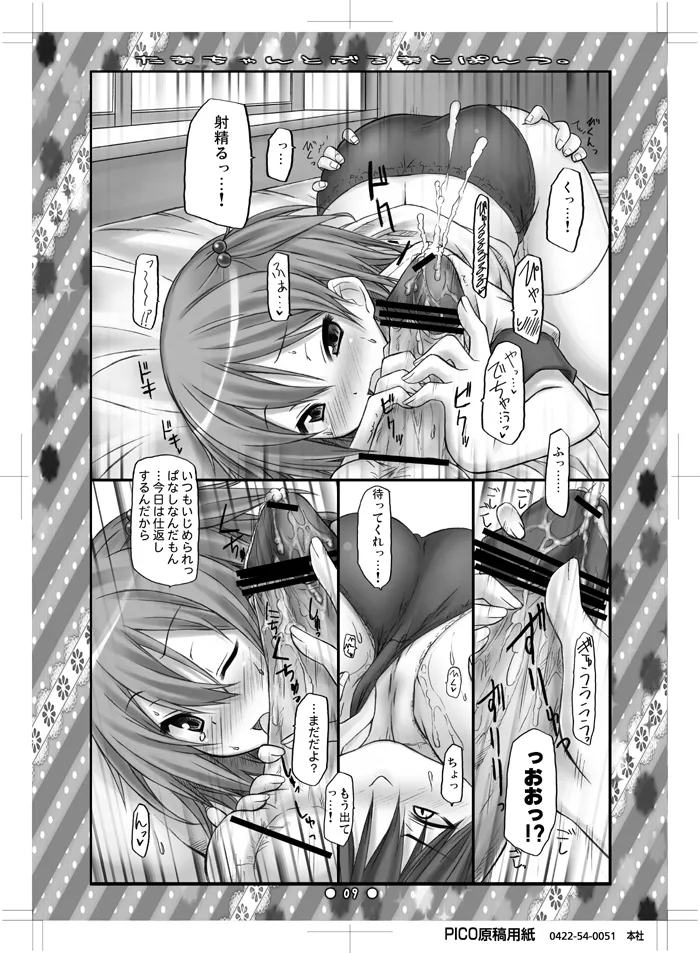 たまちゃんとぶるまとぱんつ。 Page.7