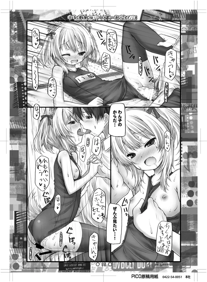 わんわん♥おーばーどらいぶ! Page.14