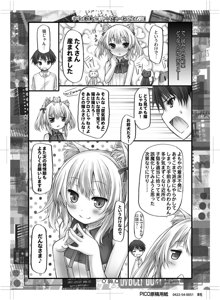 わんわん♥おーばーどらいぶ! Page.19