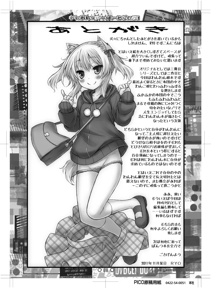 わんわん♥おーばーどらいぶ! Page.20
