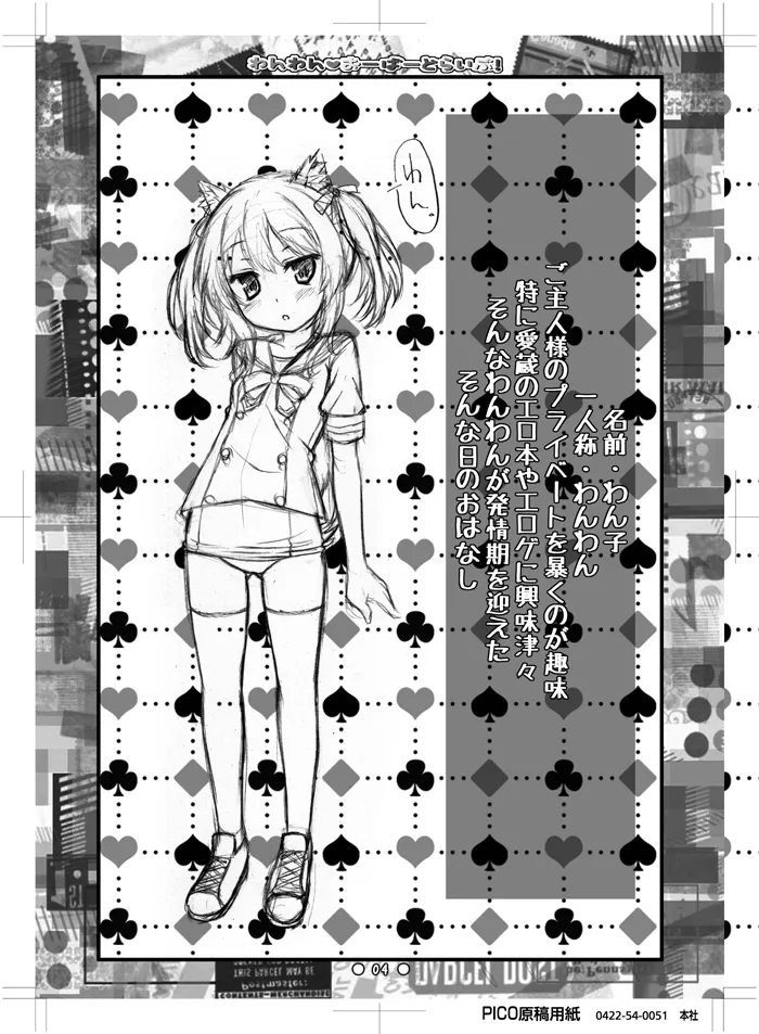 わんわん♥おーばーどらいぶ! Page.3