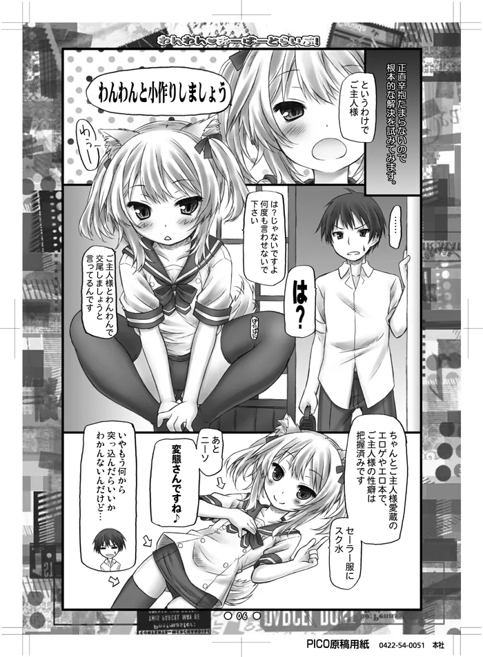 わんわん♥おーばーどらいぶ! Page.5