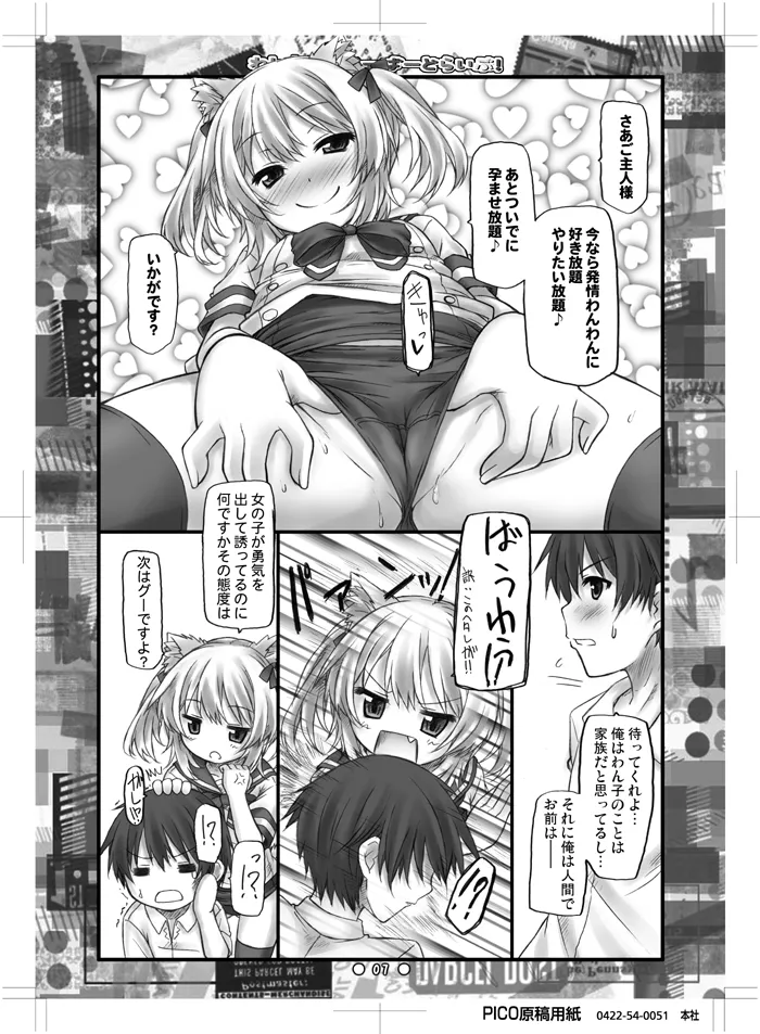 わんわん♥おーばーどらいぶ! Page.6