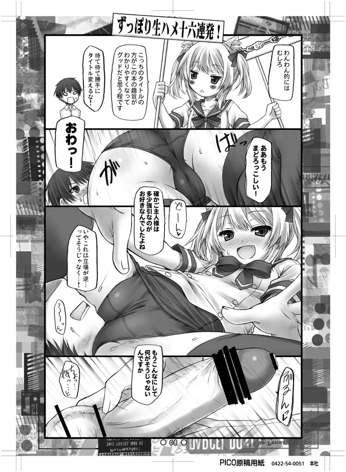 わんわん♥おーばーどらいぶ! Page.7